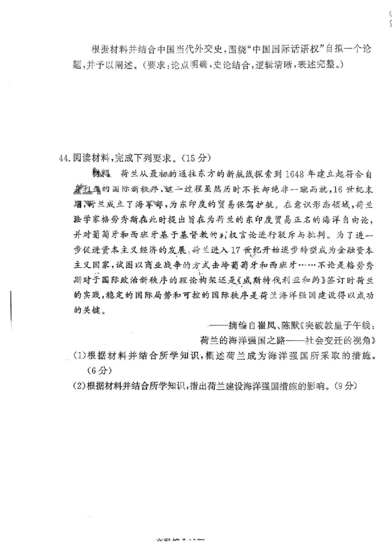 文科综合_2024年4月_01按日期_15号_2024届湘豫名校联考春季学期高三第三次模拟考试_湘豫名校联考2024届春季学期高三第三次模拟考试文综