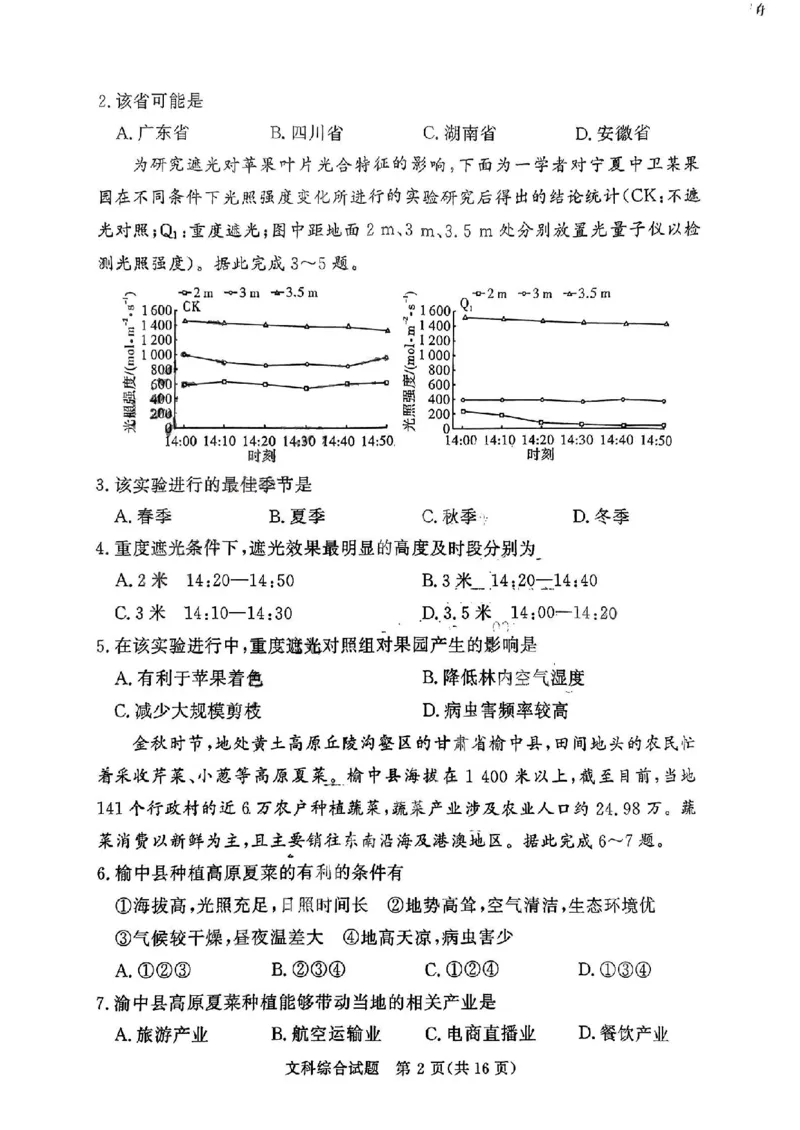 文科综合_2024年4月_01按日期_15号_2024届湘豫名校联考春季学期高三第三次模拟考试_湘豫名校联考2024届春季学期高三第三次模拟考试文综