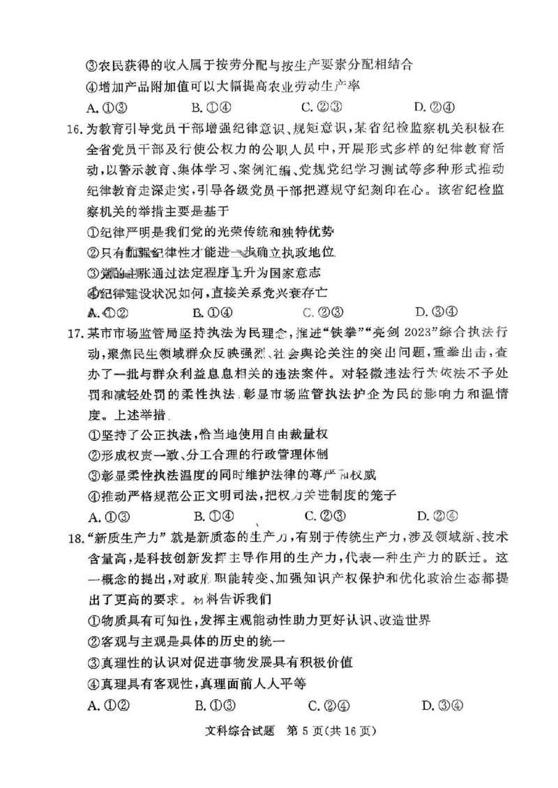 文科综合_2024年4月_01按日期_15号_2024届湘豫名校联考春季学期高三第三次模拟考试_湘豫名校联考2024届春季学期高三第三次模拟考试文综