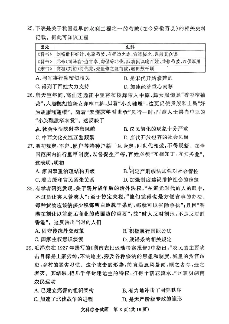 文科综合_2024年4月_01按日期_15号_2024届湘豫名校联考春季学期高三第三次模拟考试_湘豫名校联考2024届春季学期高三第三次模拟考试文综