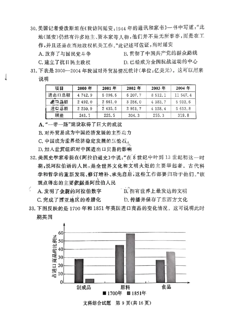 文科综合_2024年4月_01按日期_15号_2024届湘豫名校联考春季学期高三第三次模拟考试_湘豫名校联考2024届春季学期高三第三次模拟考试文综
