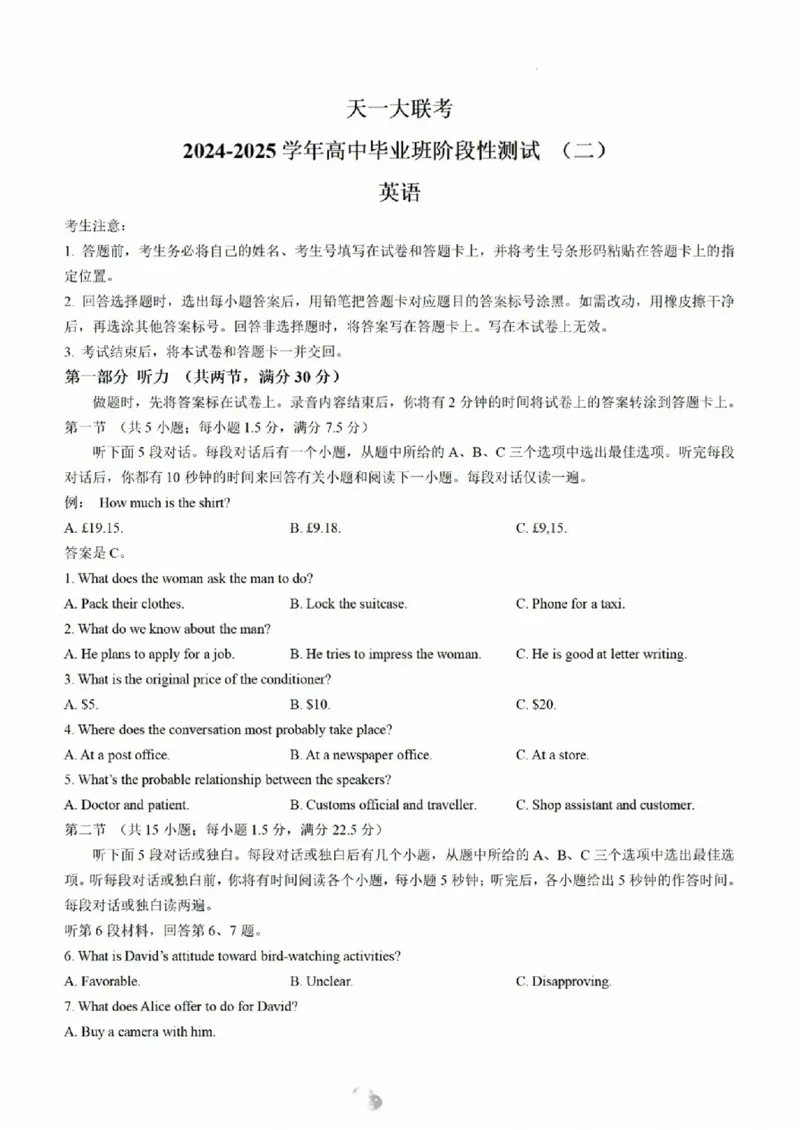 2025届皖豫天一大联考高三毕业班阶段性测试（二）-英语_2024-2025高三（6-6月题库）_2024年10月试卷_10132025届皖豫天一大联考高三毕业班阶段性测试（二）