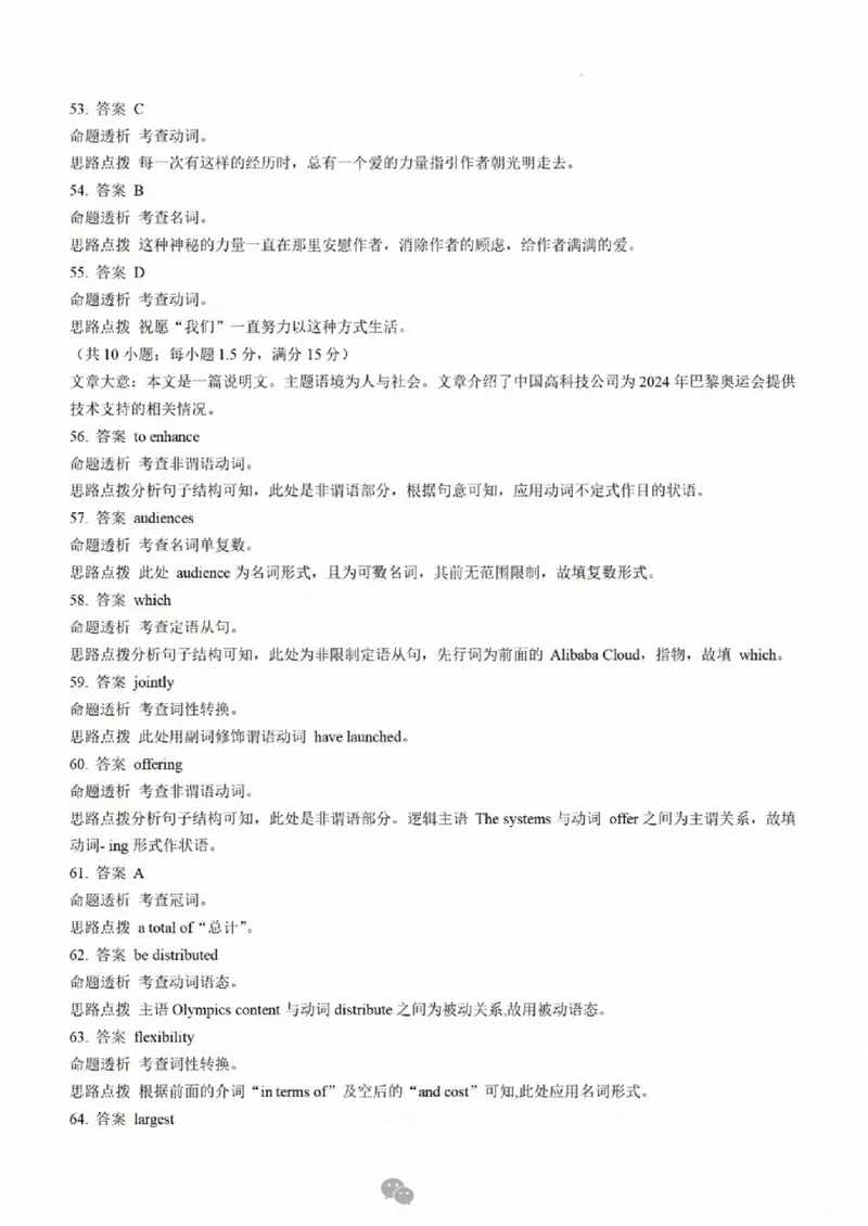 2025届皖豫天一大联考高三毕业班阶段性测试（二）-英语_2024-2025高三（6-6月题库）_2024年10月试卷_10132025届皖豫天一大联考高三毕业班阶段性测试（二）