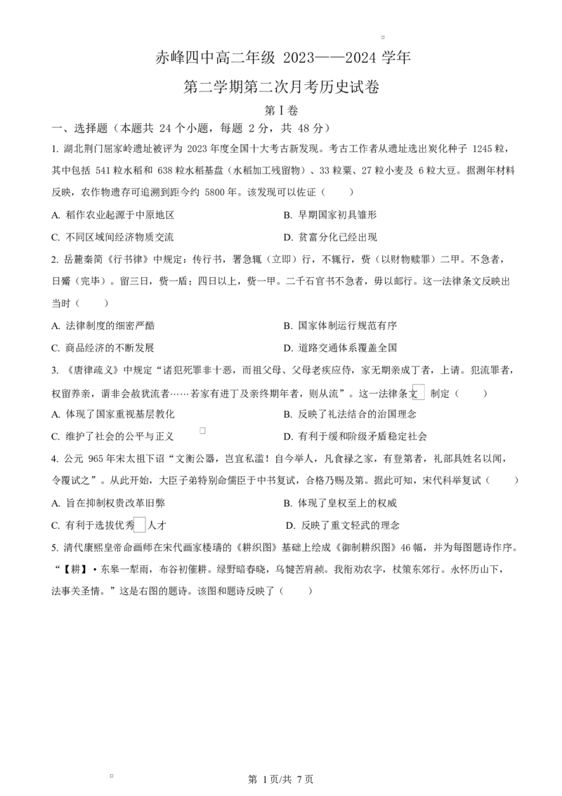 内蒙古自治区赤峰第四中学2023-2024学年高二下学期第二次月考历史试题Word版无答案_2024-2025高二（7-7月题库）_2025年05月试卷