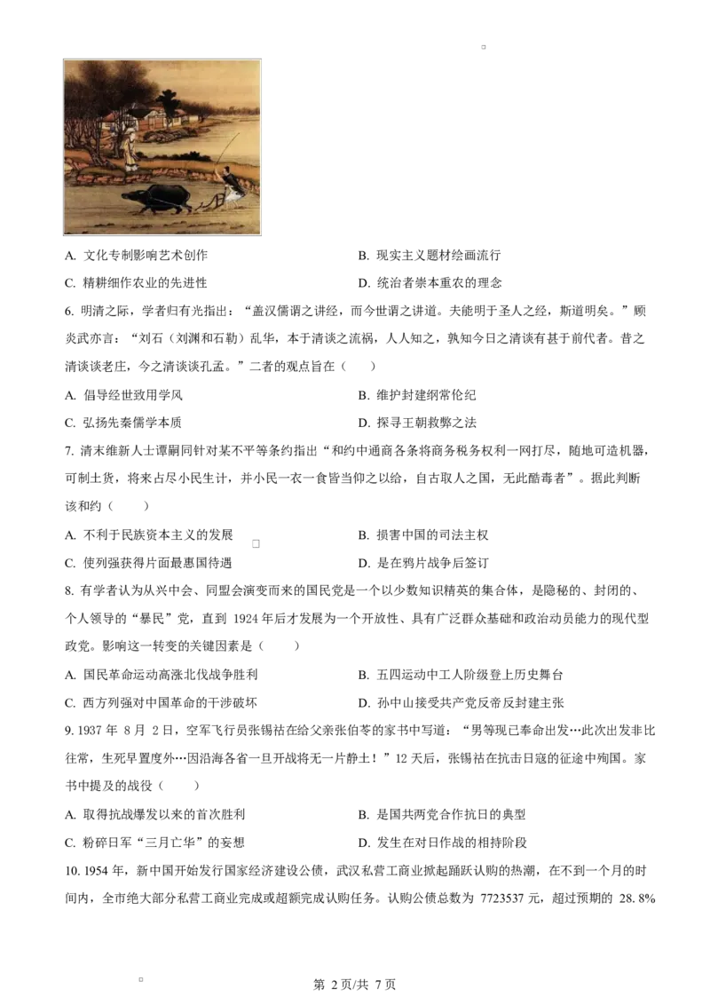 内蒙古自治区赤峰第四中学2023-2024学年高二下学期第二次月考历史试题Word版无答案_2024-2025高二（7-7月题库）_2025年05月试卷