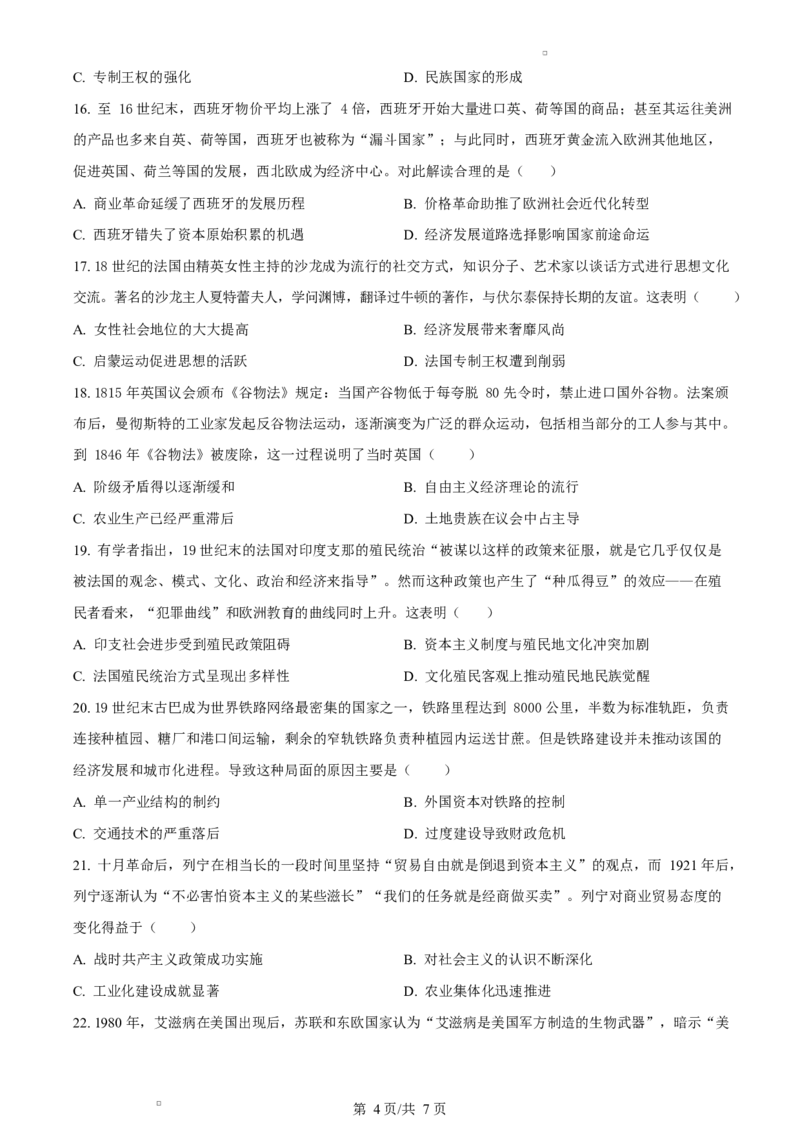 内蒙古自治区赤峰第四中学2023-2024学年高二下学期第二次月考历史试题Word版无答案_2024-2025高二（7-7月题库）_2025年05月试卷