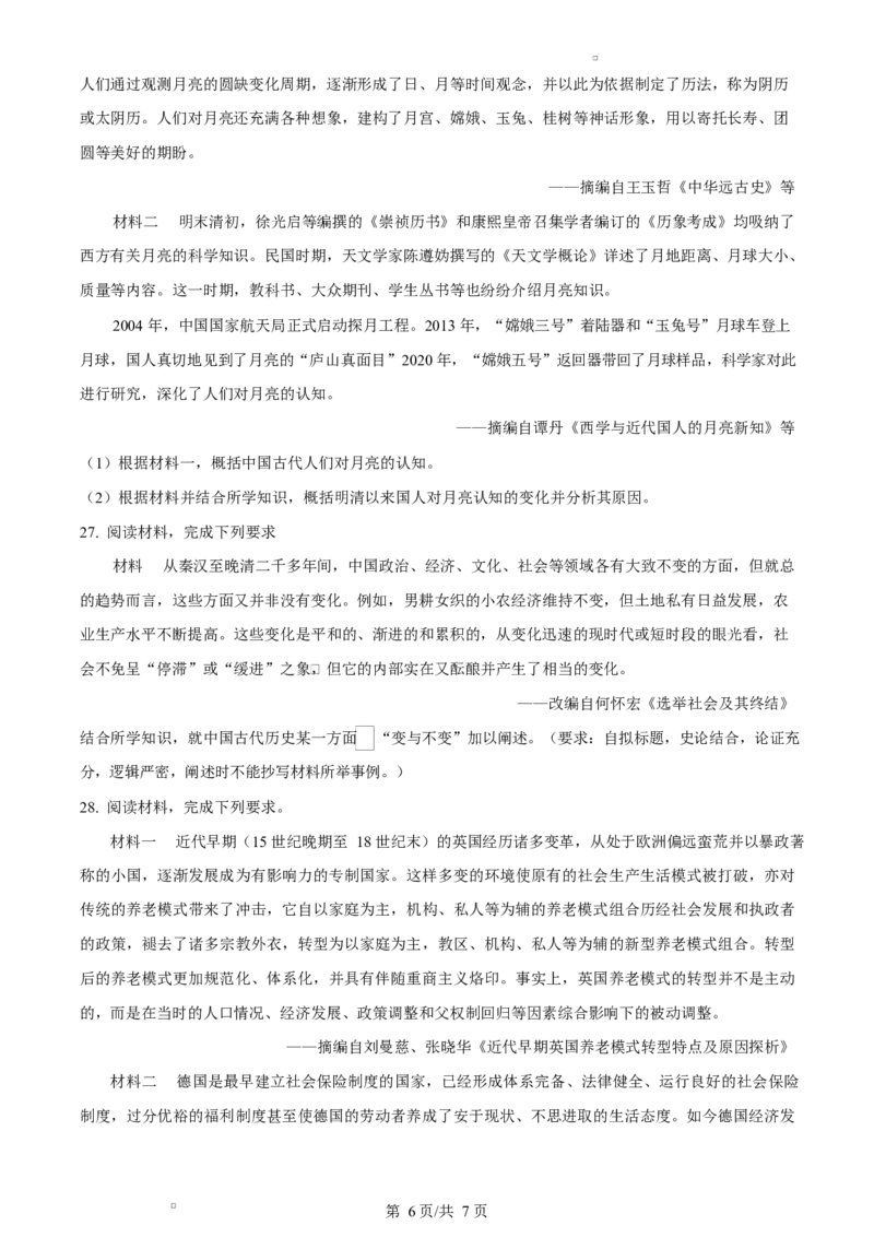 内蒙古自治区赤峰第四中学2023-2024学年高二下学期第二次月考历史试题Word版无答案_2024-2025高二（7-7月题库）_2025年05月试卷