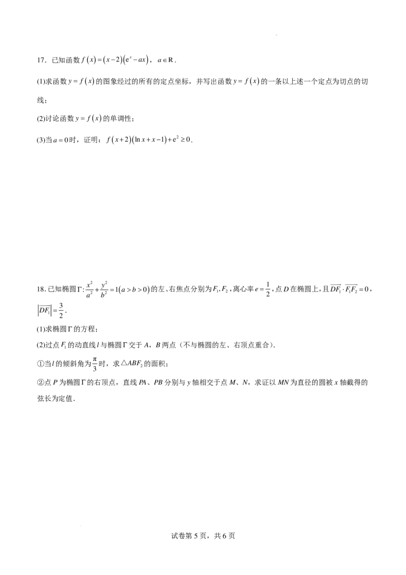 2025年1月&ldquo;长沙市联考&rdquo;数学考前猜想卷（原卷版）_2024-2025高三（6-6月题库）_2025年01月试卷_01052025年1月&ldquo;长沙市联考&rdquo;高三数学考前猜想卷