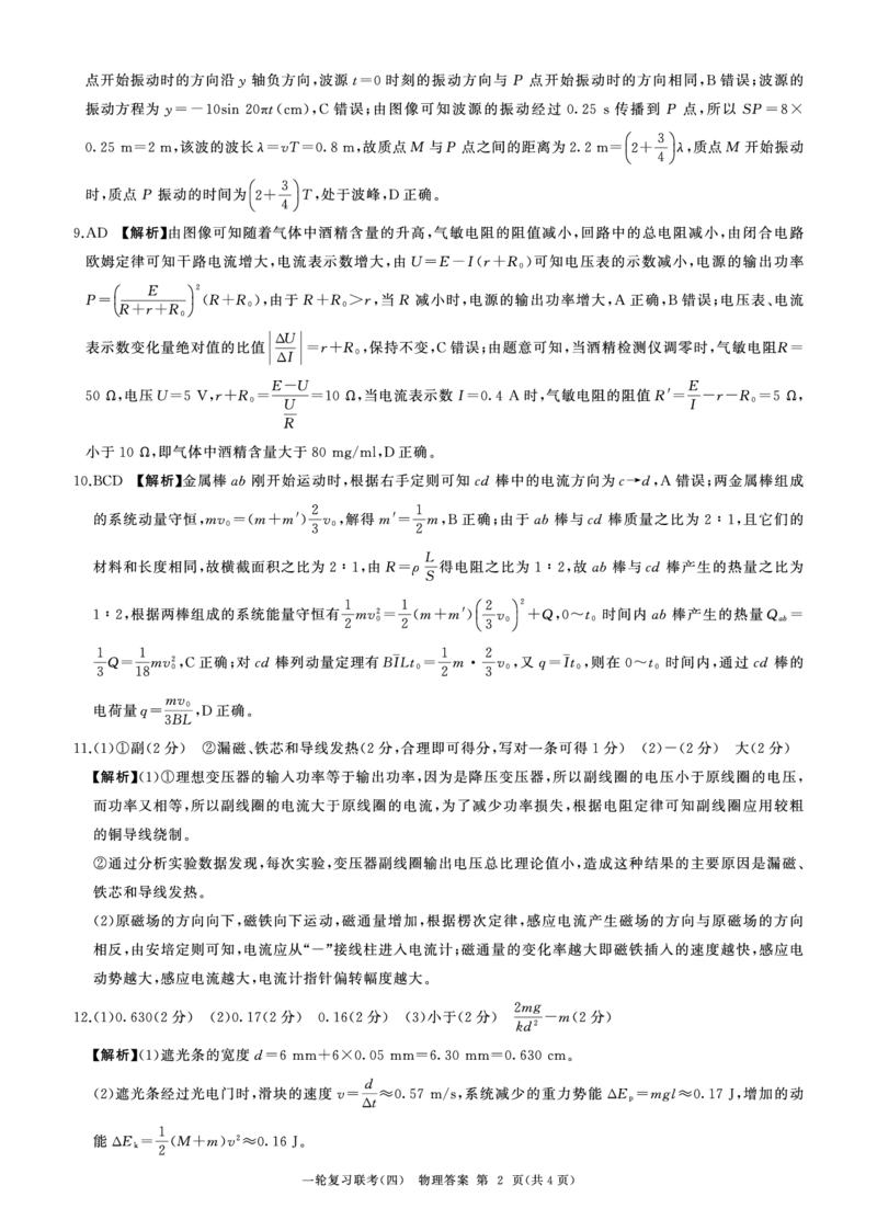 25一轮四物理(云南)答案_2024-2025高三（6-6月题库）_2024年12月试卷_1227百师联盟2025届高三一轮复习联考（四）_百师联盟2025届高三一轮复习联考（四）物理及答案