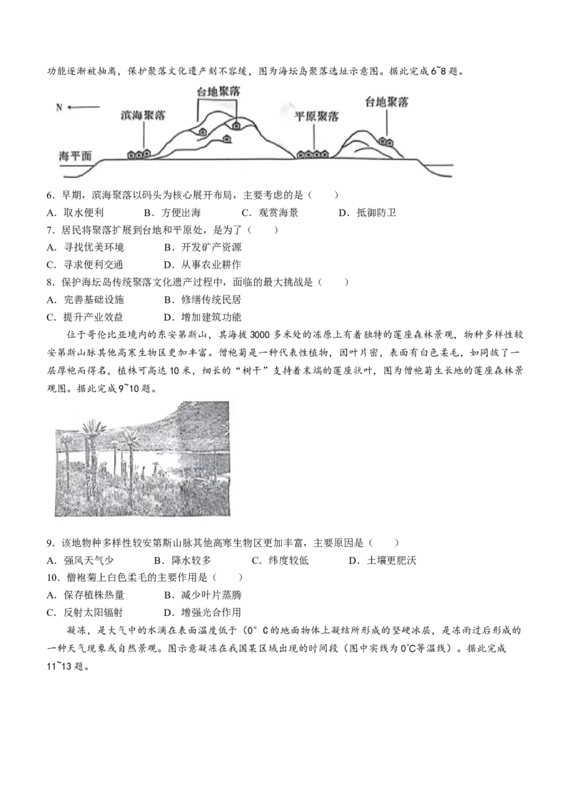 江西省赣州市2023-2024学年高三下学期3月摸底考试地理试题(1)_2024年3月_013月合集_2024届江西省赣州市高三下学期3月摸底考试（一模）