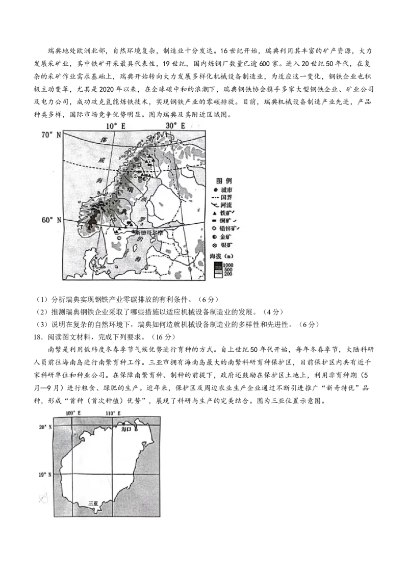 江西省赣州市2023-2024学年高三下学期3月摸底考试地理试题(1)_2024年3月_013月合集_2024届江西省赣州市高三下学期3月摸底考试（一模）