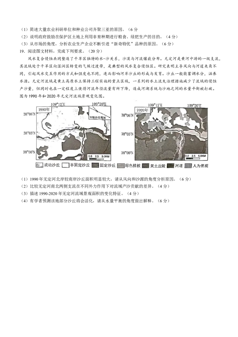 江西省赣州市2023-2024学年高三下学期3月摸底考试地理试题(1)_2024年3月_013月合集_2024届江西省赣州市高三下学期3月摸底考试（一模）