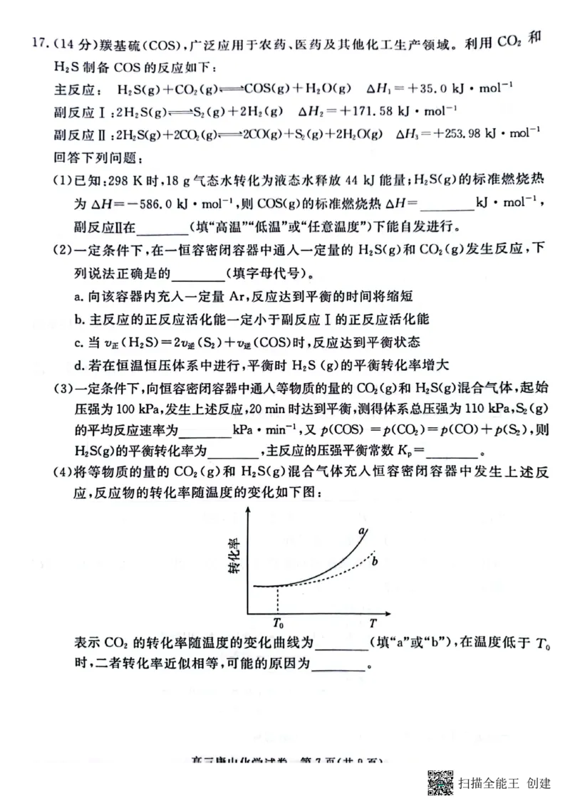 2025届河北省唐山市高三下学期二模化学试卷_2024-2025高三（6-6月题库）_2025年04月试卷_04262025届河北省唐山市高三二模（全科）_2025届河北省唐山市高三下学期二模化学试卷