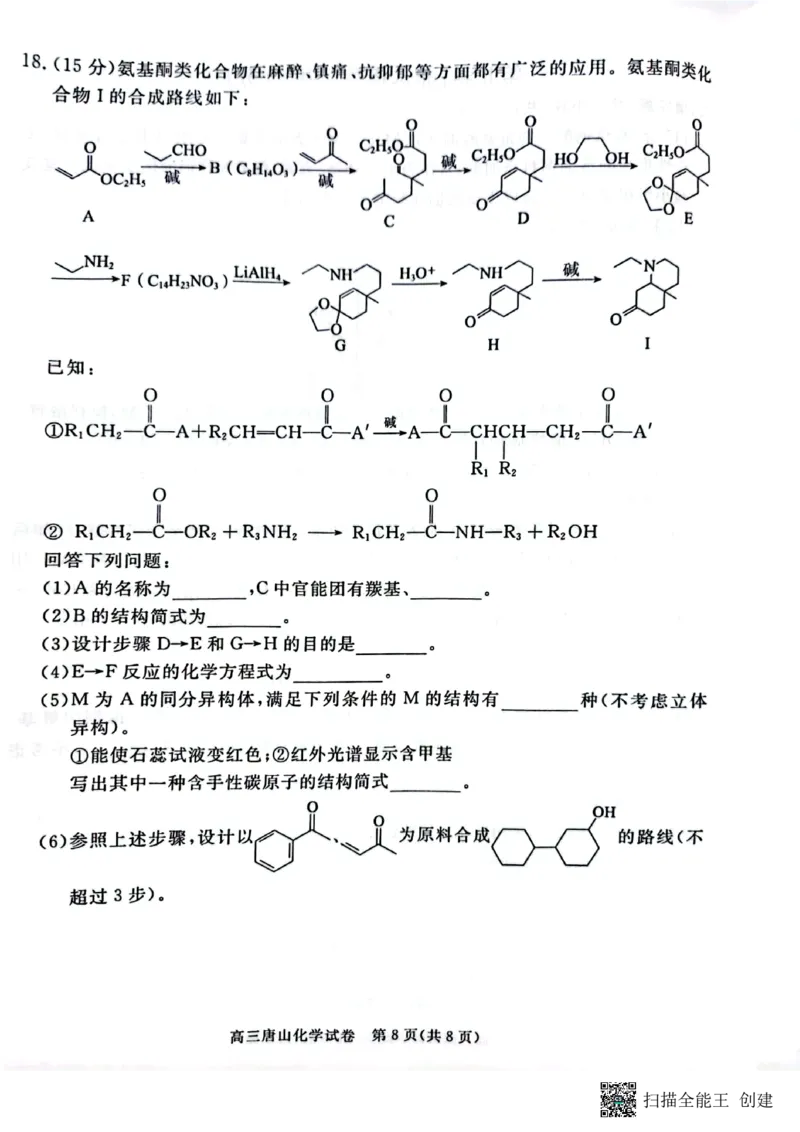 2025届河北省唐山市高三下学期二模化学试卷_2024-2025高三（6-6月题库）_2025年04月试卷_04262025届河北省唐山市高三二模（全科）_2025届河北省唐山市高三下学期二模化学试卷