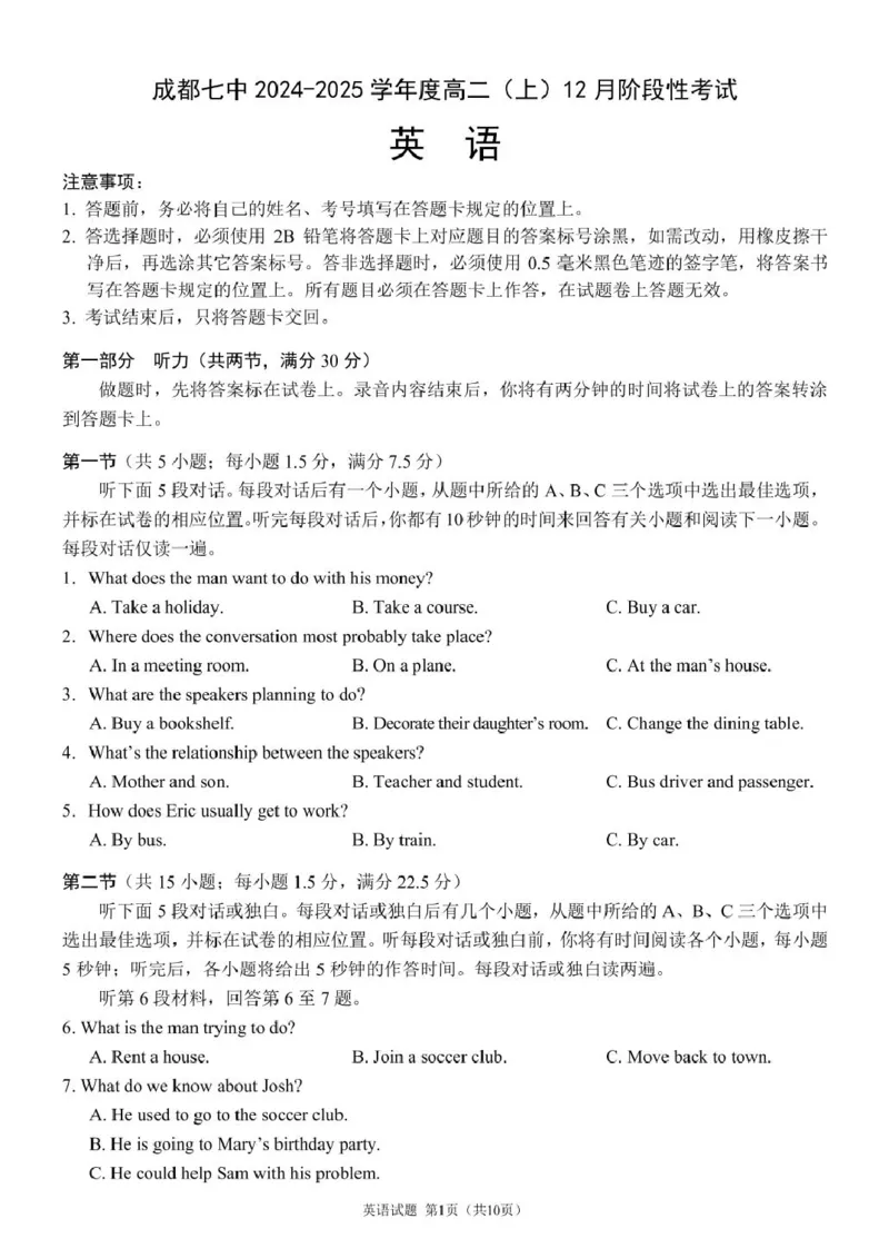 2024-2025年上学期成都七中26届英语12月阶段性考试试卷试卷_2024-2025高二（7-7月题库）_2025年01月试卷_0107四川省成都市第七中学2024-2025学年高二上学期12月阶段性考试