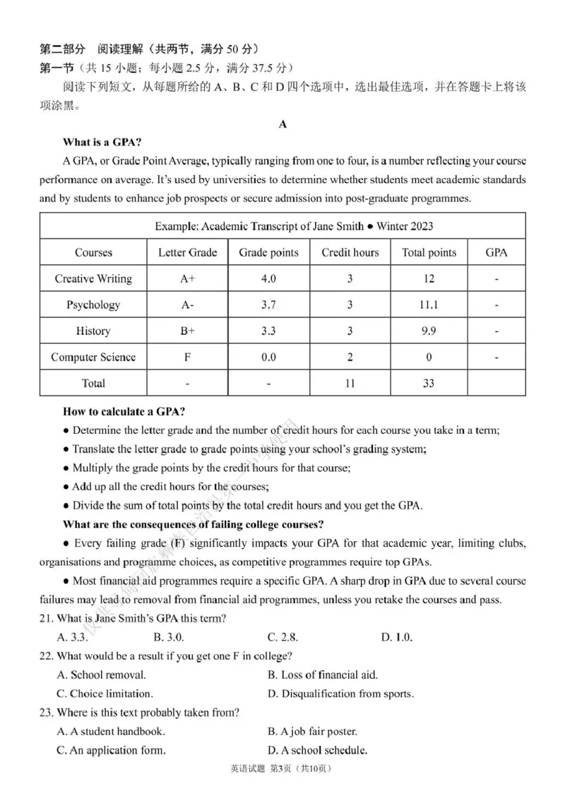 2024-2025年上学期成都七中26届英语12月阶段性考试试卷试卷_2024-2025高二（7-7月题库）_2025年01月试卷_0107四川省成都市第七中学2024-2025学年高二上学期12月阶段性考试