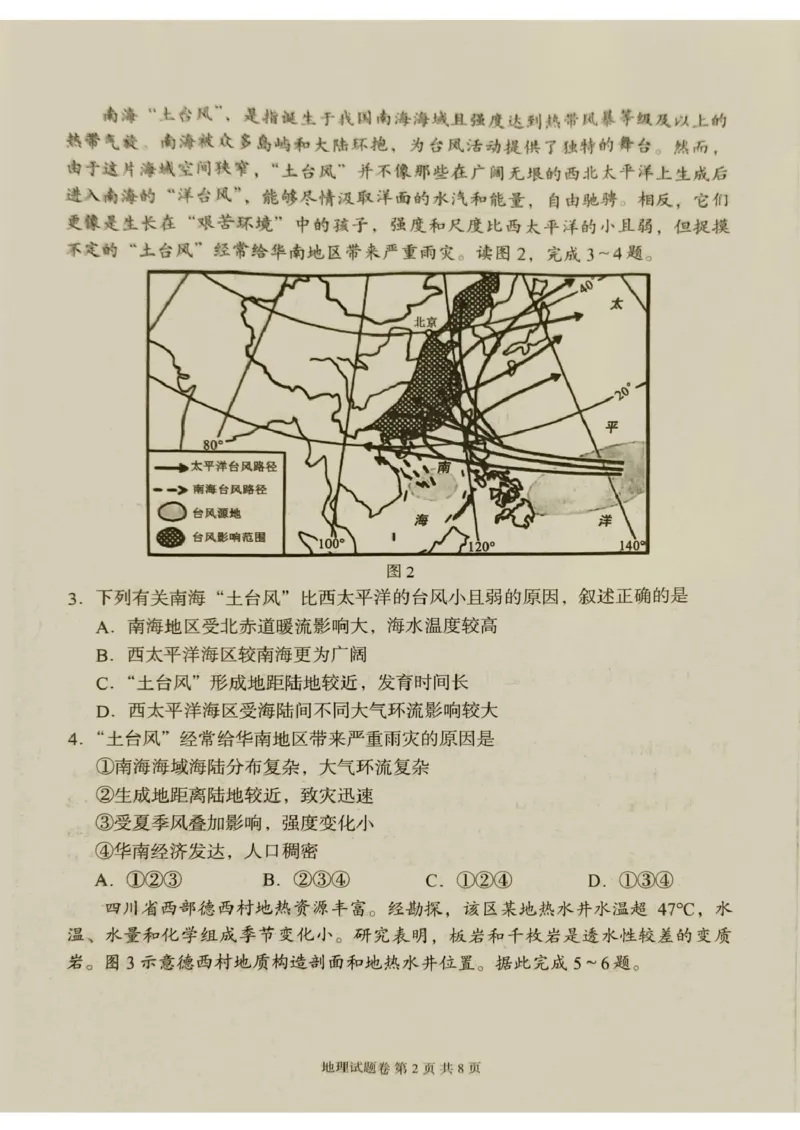 A佳2025年4月高二期中联考_地理（试题卷）(1)(1)_2024-2025高二（7-7月题库）_2025年05月试卷_0518湖南省三新协作体2024-2025学年高二下学期4月期中联考