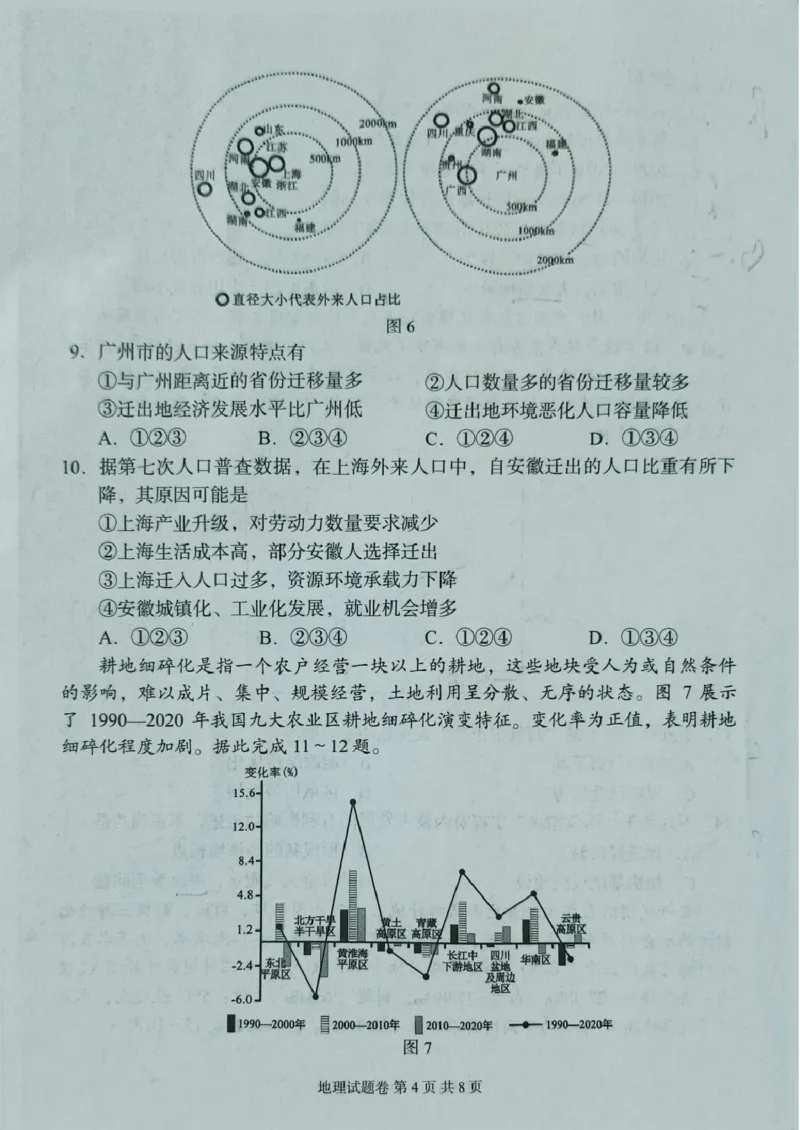 A佳2025年4月高二期中联考_地理（试题卷）(1)(1)_2024-2025高二（7-7月题库）_2025年05月试卷_0518湖南省三新协作体2024-2025学年高二下学期4月期中联考