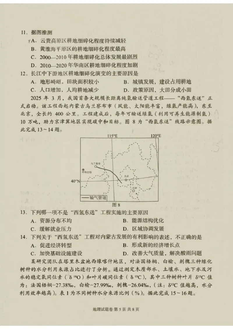 A佳2025年4月高二期中联考_地理（试题卷）(1)(1)_2024-2025高二（7-7月题库）_2025年05月试卷_0518湖南省三新协作体2024-2025学年高二下学期4月期中联考