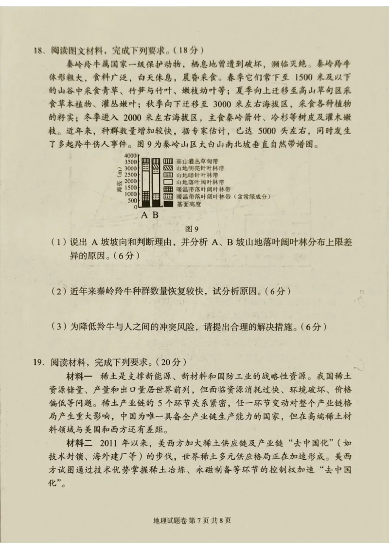 A佳2025年4月高二期中联考_地理（试题卷）(1)(1)_2024-2025高二（7-7月题库）_2025年05月试卷_0518湖南省三新协作体2024-2025学年高二下学期4月期中联考