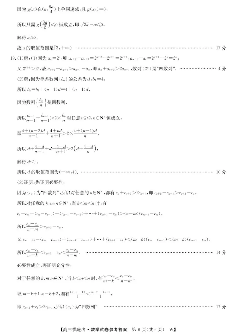 2025届安徽省毫州市皖南八校高三摸底考试数学+答案_2024-2025高三（6-6月题库）_2024年09月试卷_09012025届安徽省毫州市皖南八校高三摸底大联考