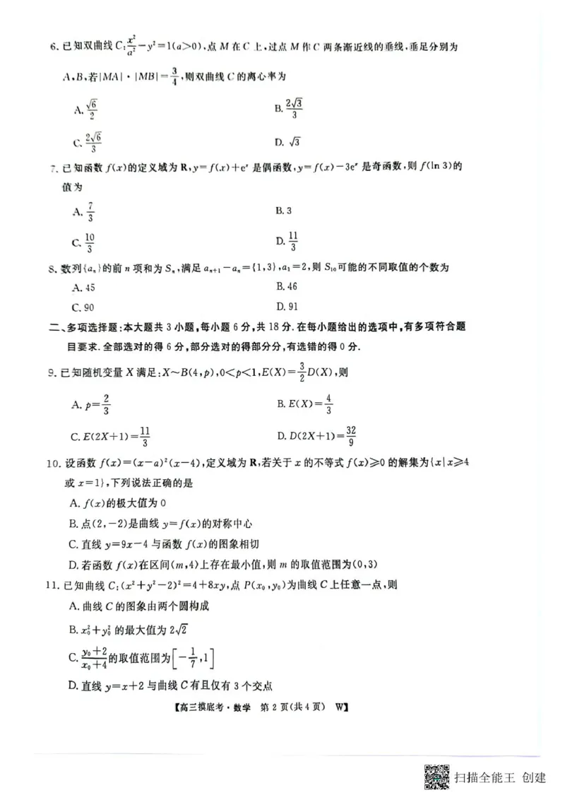 2025届安徽省毫州市皖南八校高三摸底考试数学+答案_2024-2025高三（6-6月题库）_2024年09月试卷_09012025届安徽省毫州市皖南八校高三摸底大联考