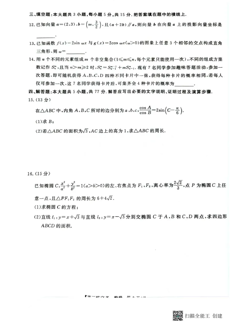 2025届安徽省毫州市皖南八校高三摸底考试数学+答案_2024-2025高三（6-6月题库）_2024年09月试卷_09012025届安徽省毫州市皖南八校高三摸底大联考
