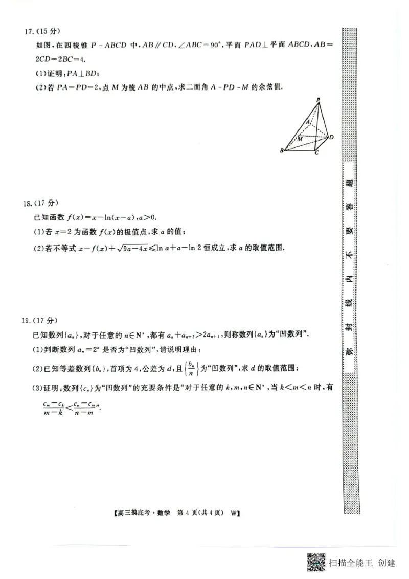 2025届安徽省毫州市皖南八校高三摸底考试数学+答案_2024-2025高三（6-6月题库）_2024年09月试卷_09012025届安徽省毫州市皖南八校高三摸底大联考