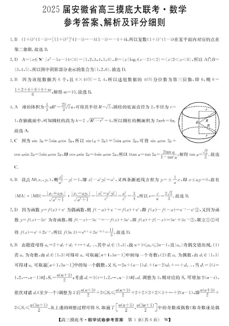 2025届安徽省毫州市皖南八校高三摸底考试数学+答案_2024-2025高三（6-6月题库）_2024年09月试卷_09012025届安徽省毫州市皖南八校高三摸底大联考