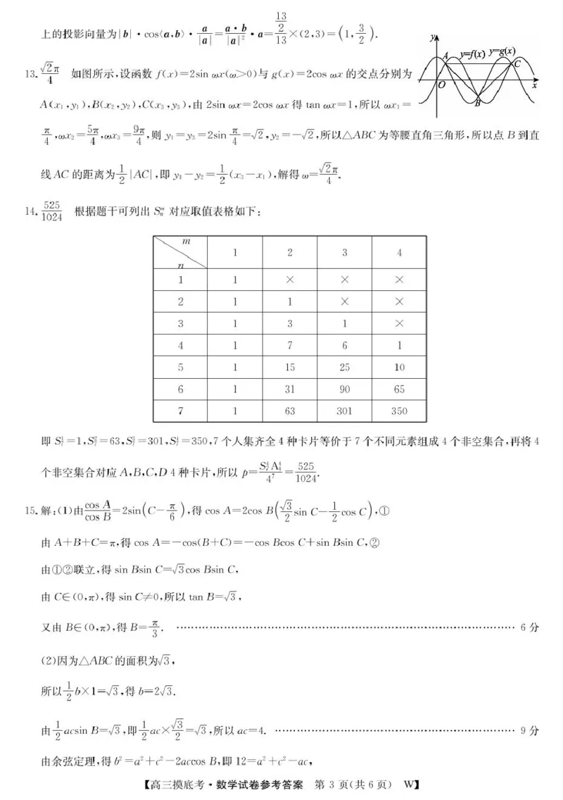 2025届安徽省毫州市皖南八校高三摸底考试数学+答案_2024-2025高三（6-6月题库）_2024年09月试卷_09012025届安徽省毫州市皖南八校高三摸底大联考