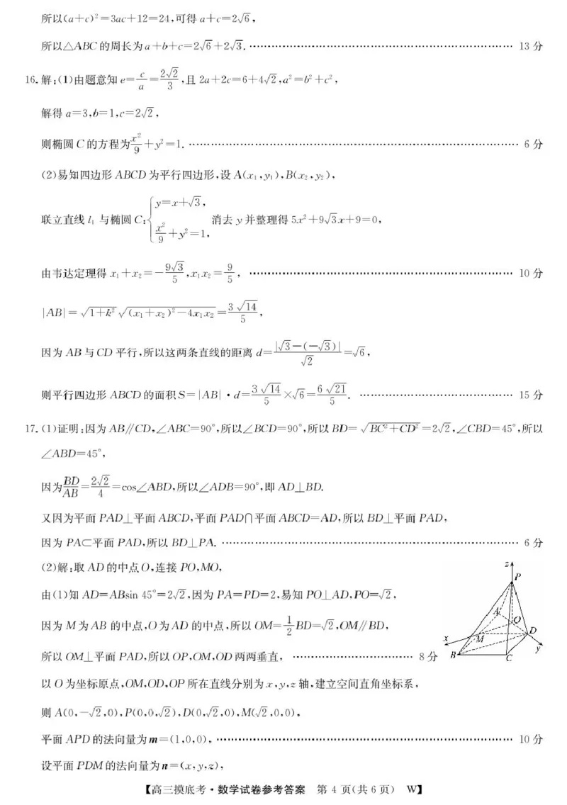 2025届安徽省毫州市皖南八校高三摸底考试数学+答案_2024-2025高三（6-6月题库）_2024年09月试卷_09012025届安徽省毫州市皖南八校高三摸底大联考