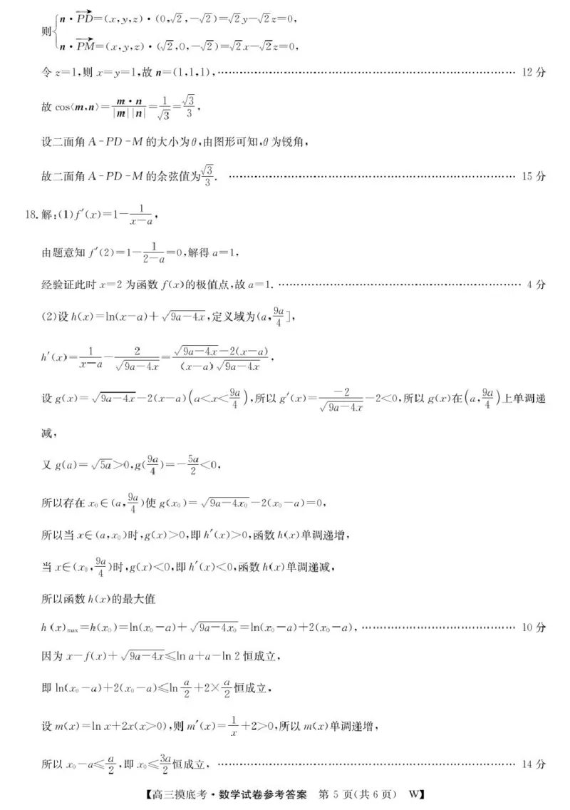 2025届安徽省毫州市皖南八校高三摸底考试数学+答案_2024-2025高三（6-6月题库）_2024年09月试卷_09012025届安徽省毫州市皖南八校高三摸底大联考
