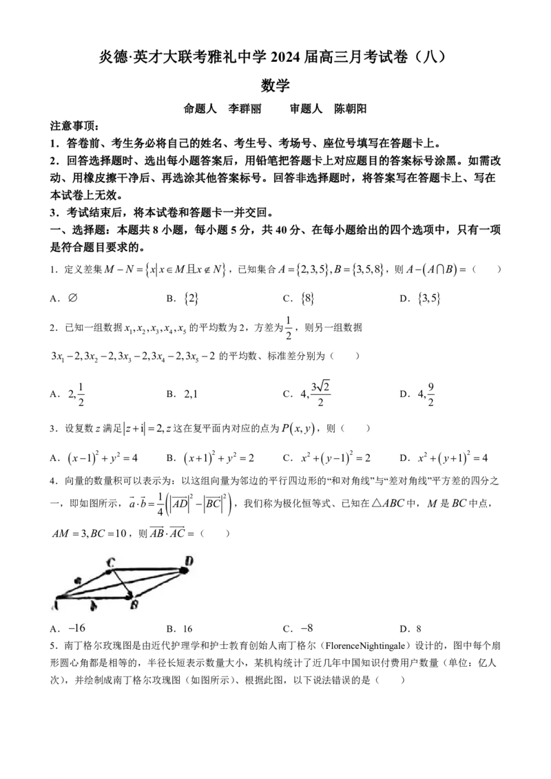 湖南省长沙市雅礼中学2023-2024学年高三下学期月考（八）数学试题+答案(1)_2024年4月_024月合集_2024届湖南长沙雅礼中学高三下学期月考（八）