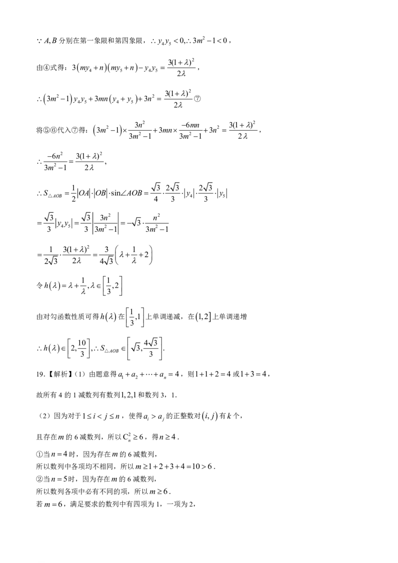 湖南省长沙市雅礼中学2023-2024学年高三下学期月考（八）数学试题+答案(1)_2024年4月_024月合集_2024届湖南长沙雅礼中学高三下学期月考（八）