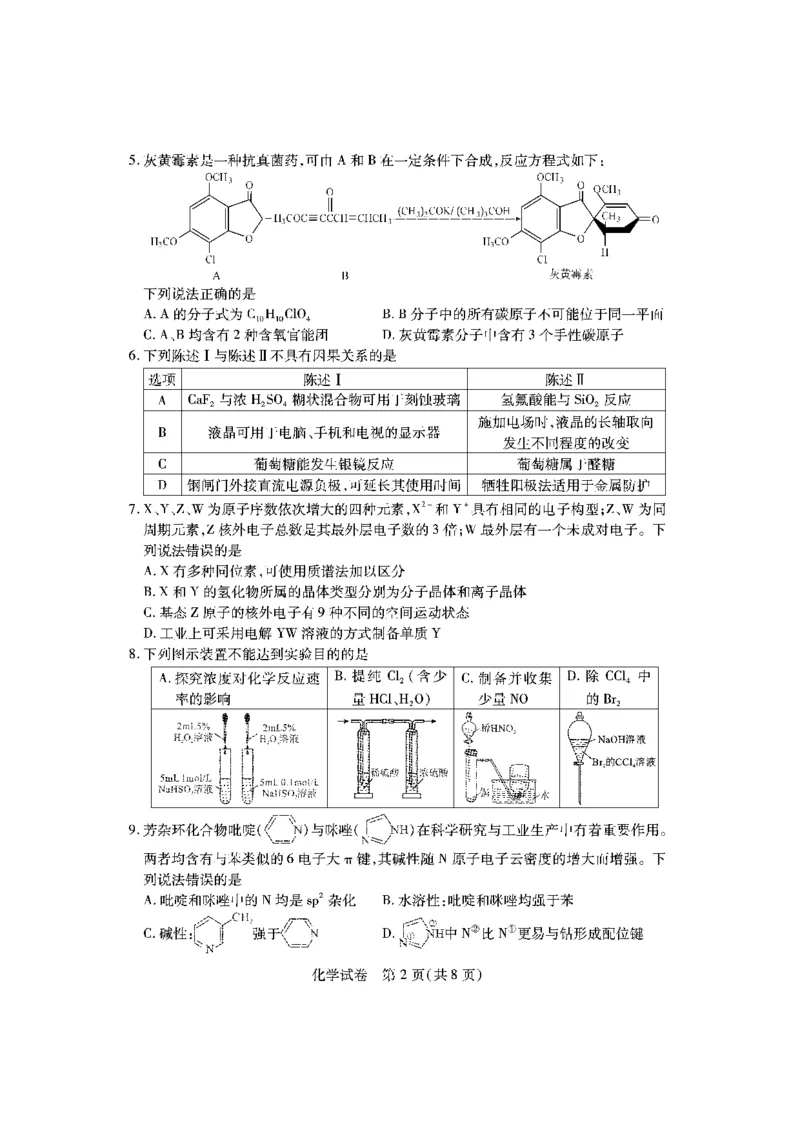 湖北省八市2023-2024学年高三下学期3月联考化学试卷_2024年3月_013月合集_2024届湖北省八市联考八市高三（3月）联考_2024年湖北省八市联考八市高三（3月）联考化学
