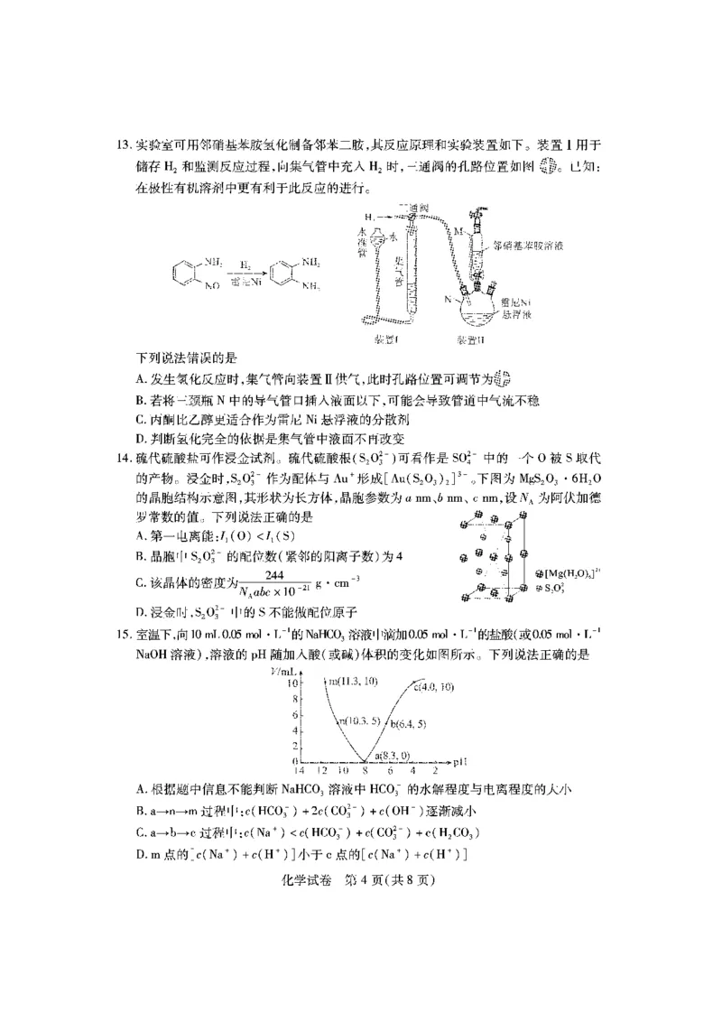 湖北省八市2023-2024学年高三下学期3月联考化学试卷_2024年3月_013月合集_2024届湖北省八市联考八市高三（3月）联考_2024年湖北省八市联考八市高三（3月）联考化学