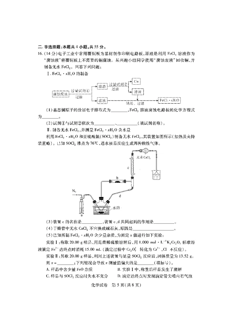 湖北省八市2023-2024学年高三下学期3月联考化学试卷_2024年3月_013月合集_2024届湖北省八市联考八市高三（3月）联考_2024年湖北省八市联考八市高三（3月）联考化学