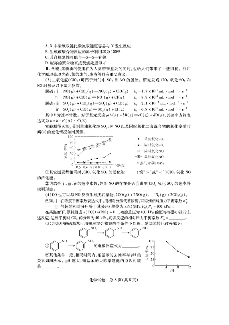 湖北省八市2023-2024学年高三下学期3月联考化学试卷_2024年3月_013月合集_2024届湖北省八市联考八市高三（3月）联考_2024年湖北省八市联考八市高三（3月）联考化学