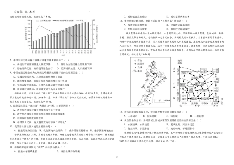 2022级高二下地理期末考试题_2024-2025高二（7-7月题库）_2024年07月试卷_0721黑龙江省哈尔滨师范大学附属中学、大庆铁人中学2023-2024学年高二下学期期末联考