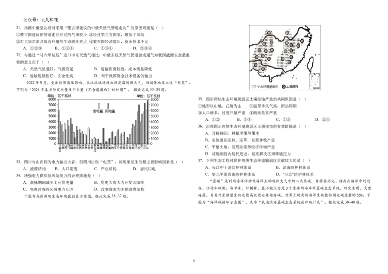 2022级高二下地理期末考试题_2024-2025高二（7-7月题库）_2024年07月试卷_0721黑龙江省哈尔滨师范大学附属中学、大庆铁人中学2023-2024学年高二下学期期末联考