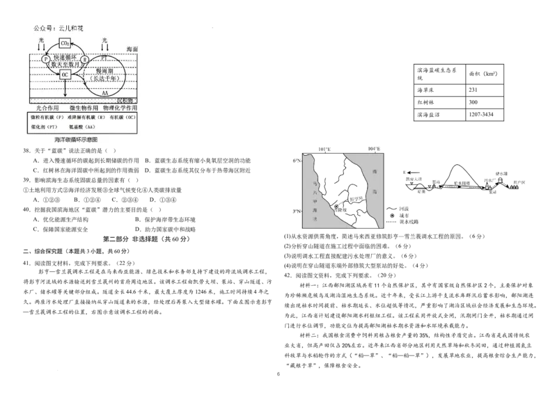 2022级高二下地理期末考试题_2024-2025高二（7-7月题库）_2024年07月试卷_0721黑龙江省哈尔滨师范大学附属中学、大庆铁人中学2023-2024学年高二下学期期末联考