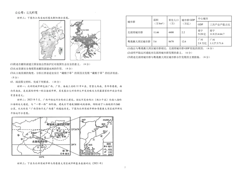 2022级高二下地理期末考试题_2024-2025高二（7-7月题库）_2024年07月试卷_0721黑龙江省哈尔滨师范大学附属中学、大庆铁人中学2023-2024学年高二下学期期末联考