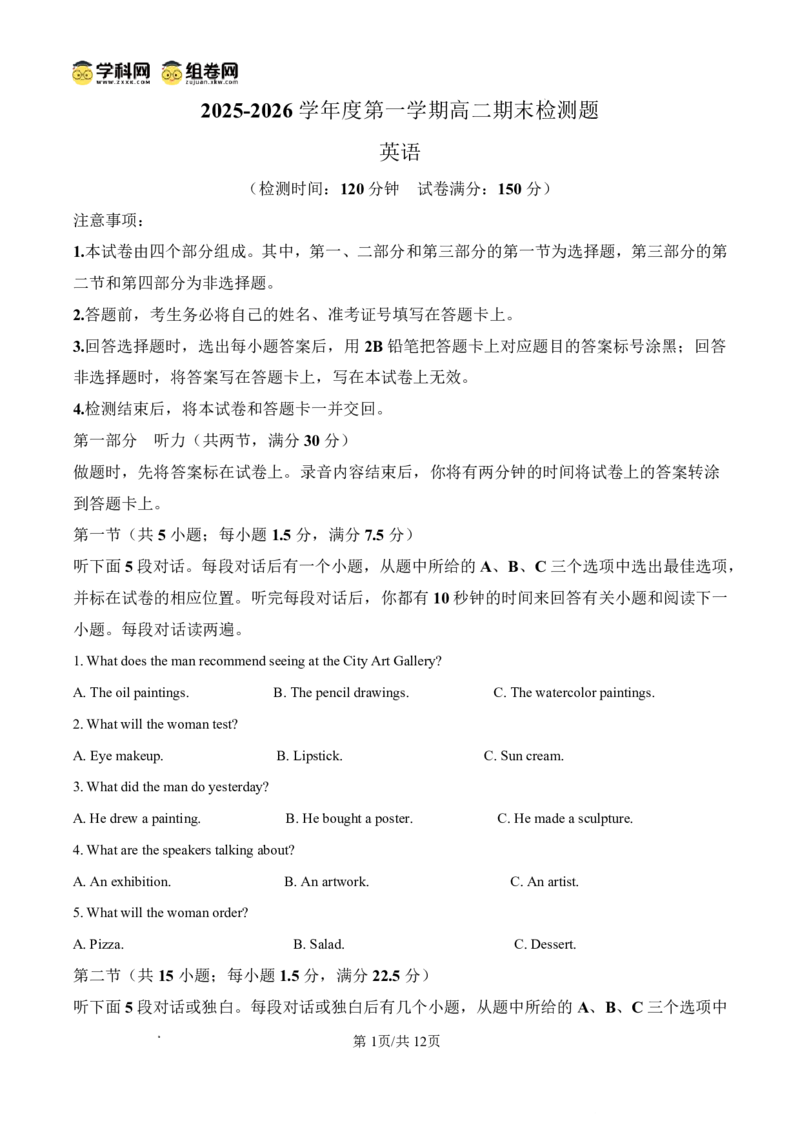 内江市2025-2026学年度第一学期高二期末检测题英语_2024-2025高二（7-7月题库）_2026年1月高二_260130四川省内江市2025-2026学年度第一学期高二期末检测题（全）
