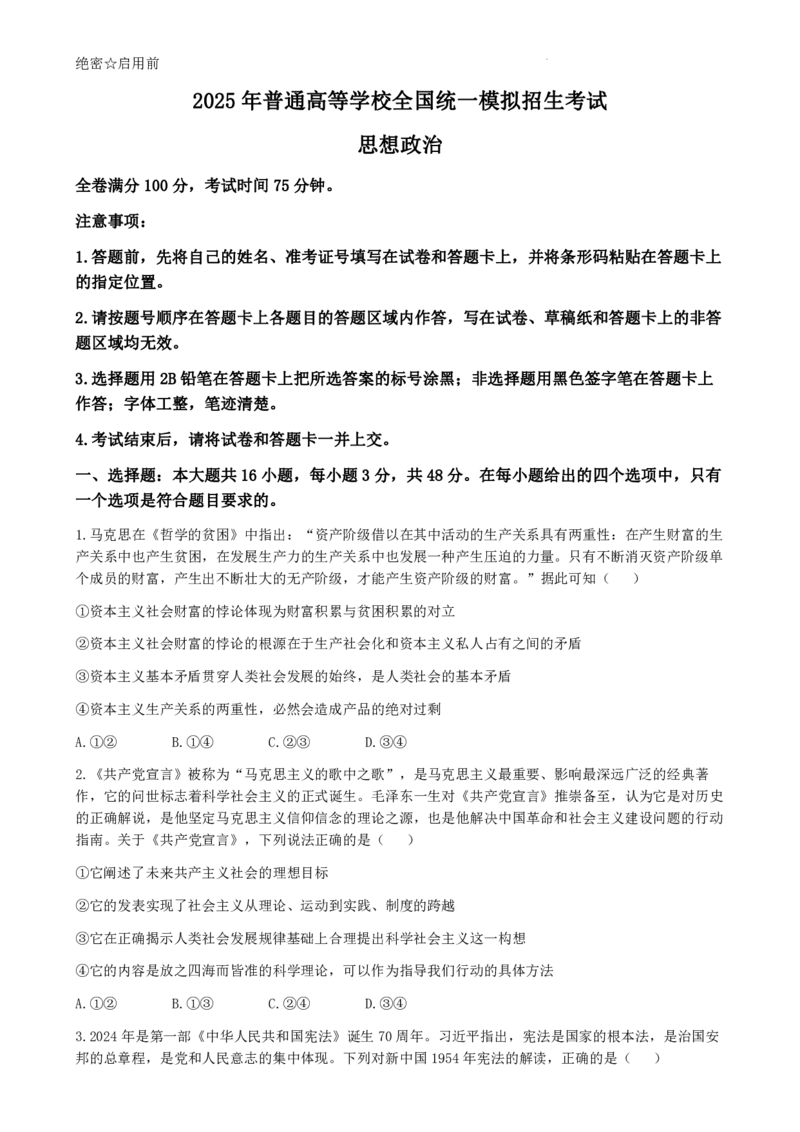 2025届高三金科新未来10月联考政治试卷_2024-2025高三（6-6月题库）_2024年10月试卷_1013河南省2025届高三金科新未来10月联考