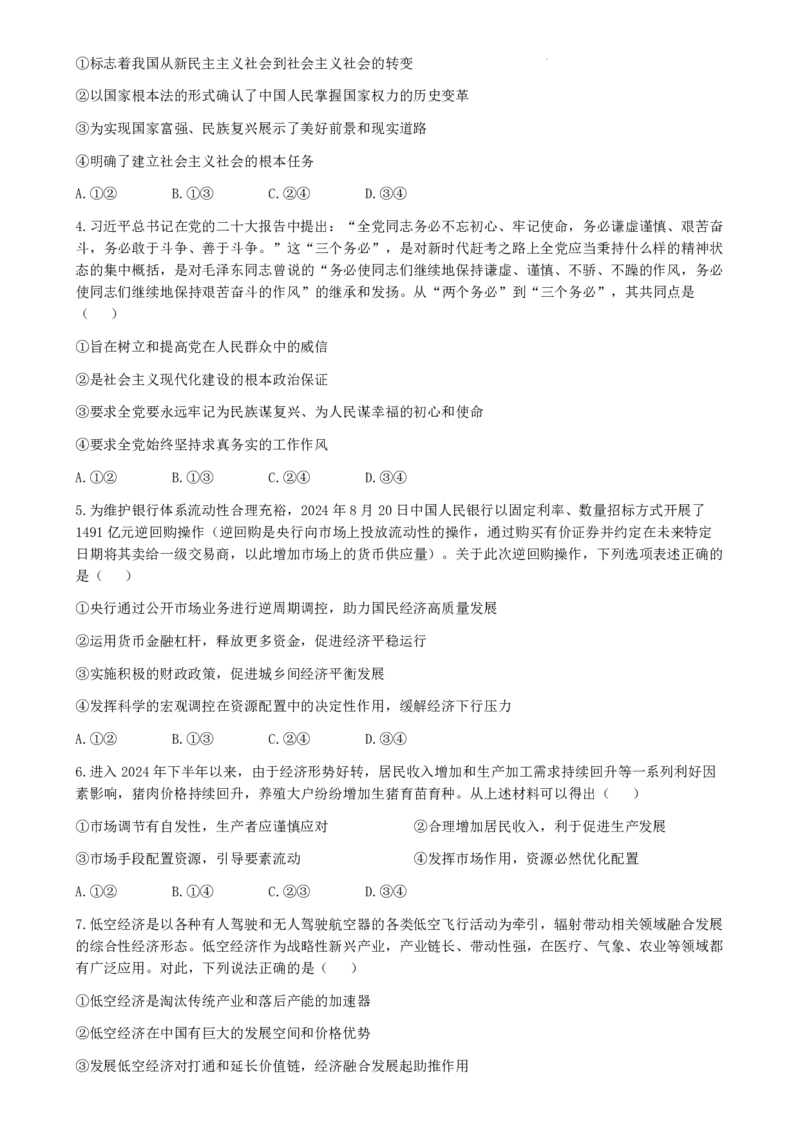 2025届高三金科新未来10月联考政治试卷_2024-2025高三（6-6月题库）_2024年10月试卷_1013河南省2025届高三金科新未来10月联考