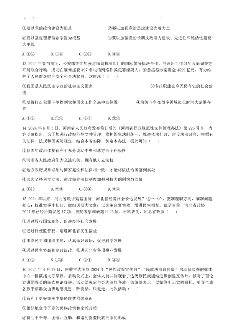 2025届高三金科新未来10月联考政治试卷_2024-2025高三（6-6月题库）_2024年10月试卷_1013河南省2025届高三金科新未来10月联考