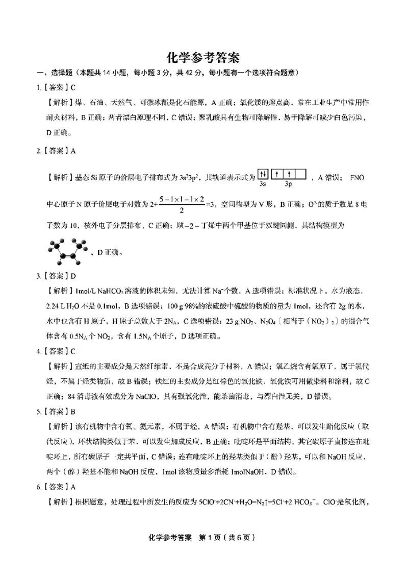 江西省九江市十校2023-2024学年高三第二次联考化学答案_2024年2月_01每日更新_24号_2024届江西省九江市十校高三下学期第二次联考（皖江名校联盟）