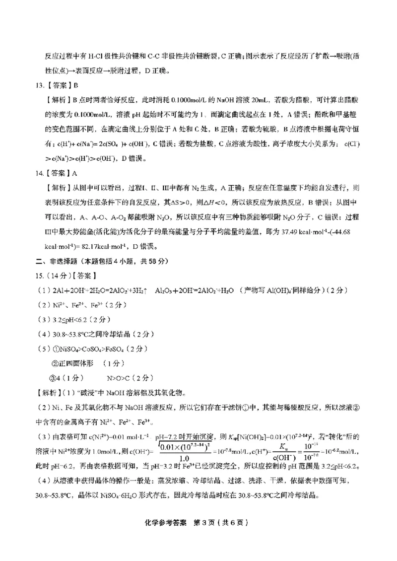 江西省九江市十校2023-2024学年高三第二次联考化学答案_2024年2月_01每日更新_24号_2024届江西省九江市十校高三下学期第二次联考（皖江名校联盟）
