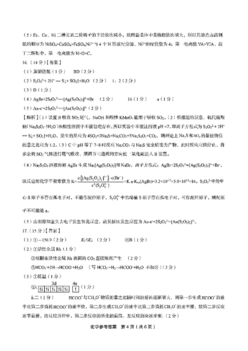 江西省九江市十校2023-2024学年高三第二次联考化学答案_2024年2月_01每日更新_24号_2024届江西省九江市十校高三下学期第二次联考（皖江名校联盟）