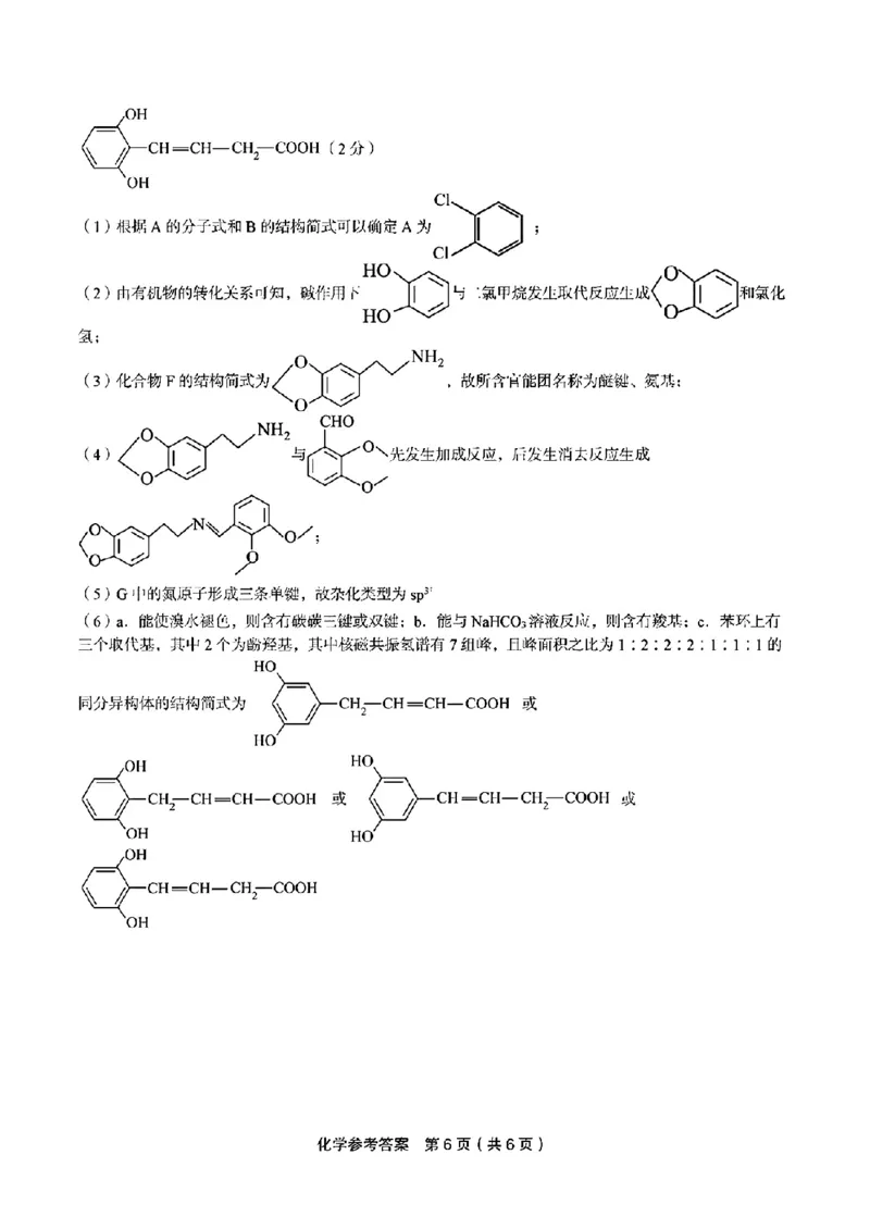 江西省九江市十校2023-2024学年高三第二次联考化学答案_2024年2月_01每日更新_24号_2024届江西省九江市十校高三下学期第二次联考（皖江名校联盟）